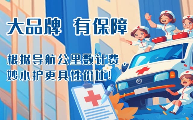 界首救护车转运